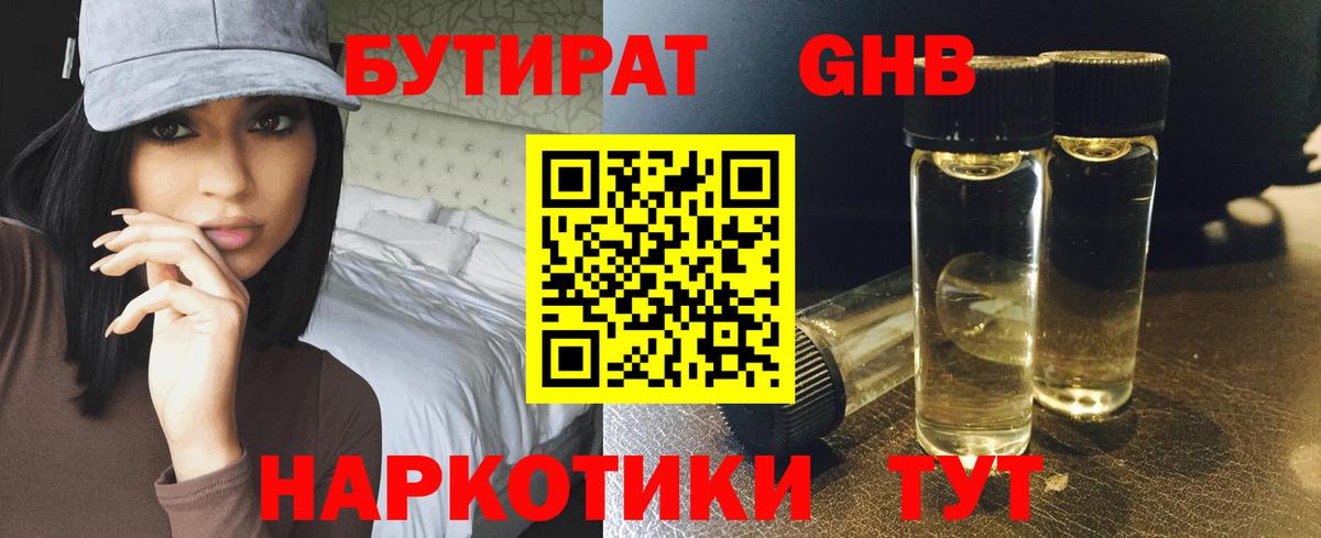 Бутират  Вход с VPN  Санкт-Петербург  Бутират вода 