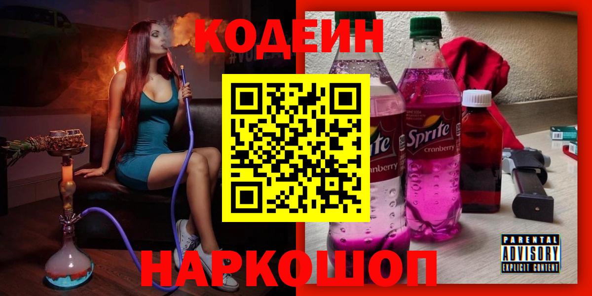 Кодеин напиток Lean (лин) Санкт-Петербург