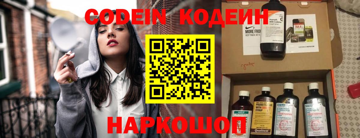 Санкт-Петербург  Кодеиновый сироп Lean Purple Drank  Вход с VPN 