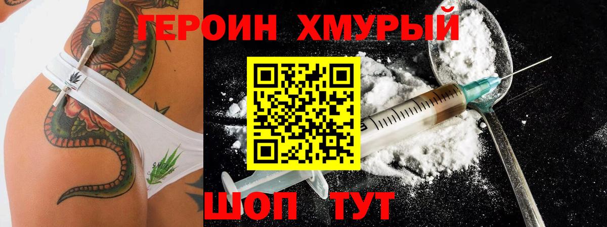 ГЕРОИН Heroin  Героин  Санкт-Петербург  Вход с VPN 